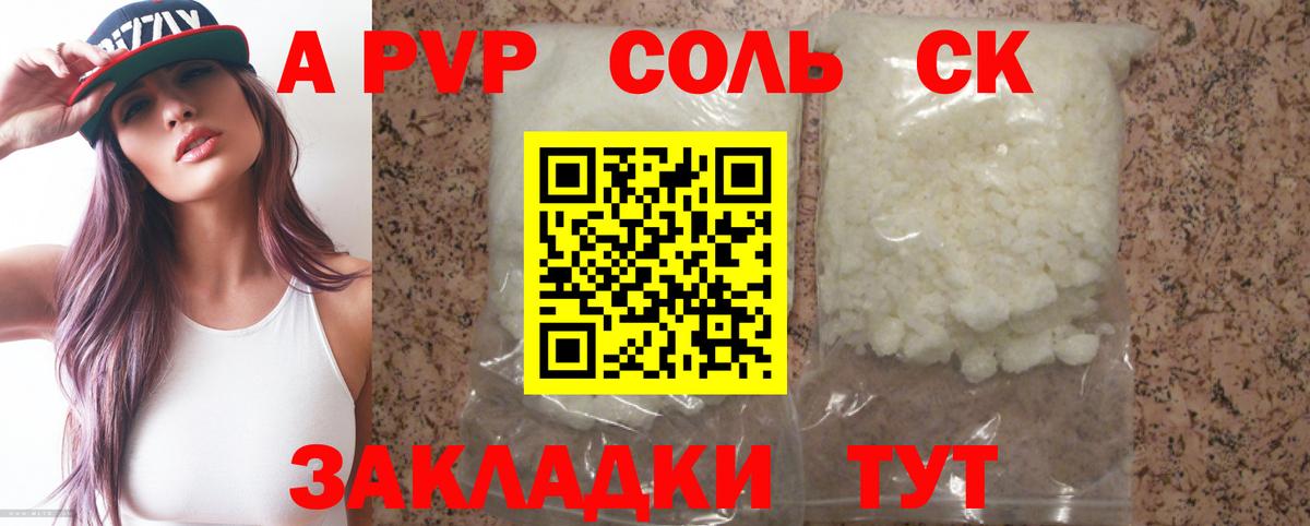 Кувандык  A-PVP крисы CK  А ПВП Соль  хочу наркоту  Вход с VPN  Alfa_PVP VHQ 