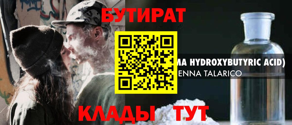 Кувандык  Бутират бутик  БУТИРАТ  Вход с VPN 