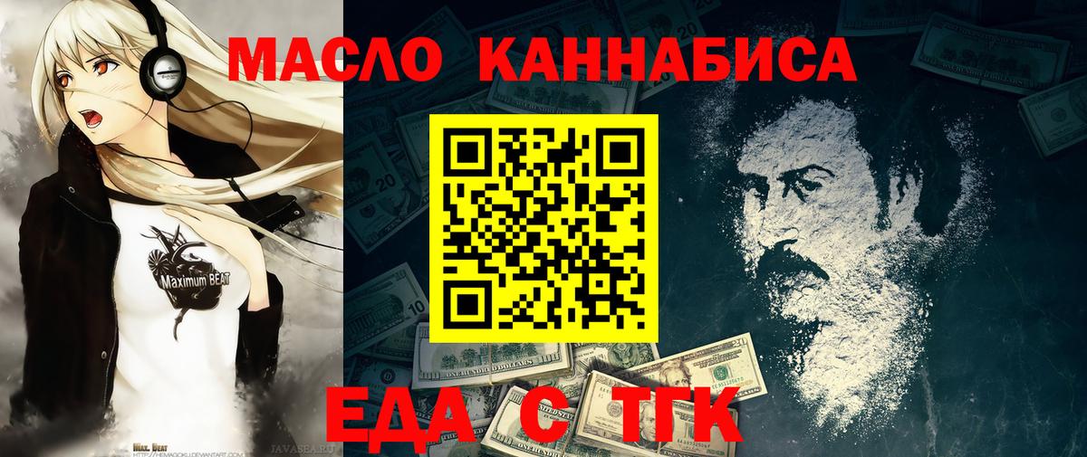 Еда ТГК марихуана  Вход с VPN  Кувандык 