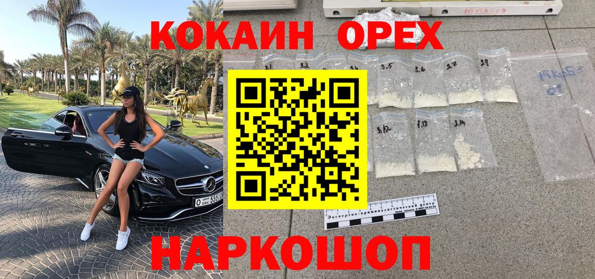 Кокаин FishScale Кувандык