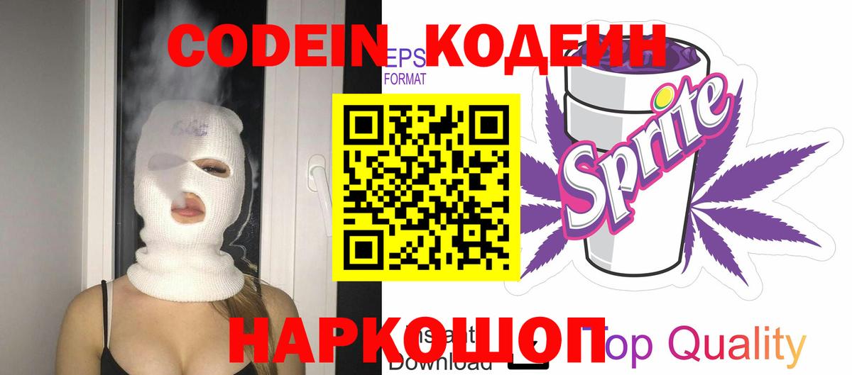 Кодеиновый сироп Lean напиток Lean (лин) Кувандык