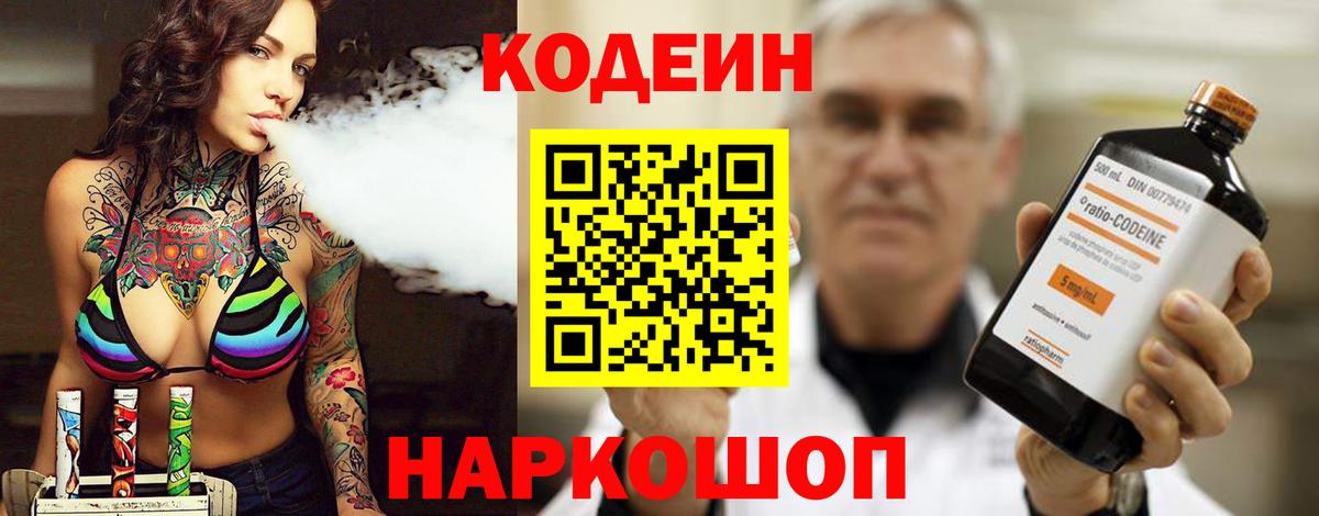 Кодеин напиток Lean (лин)  Вход с VPN  Кодеиновый сироп Lean Purple Drank  Кувандык 