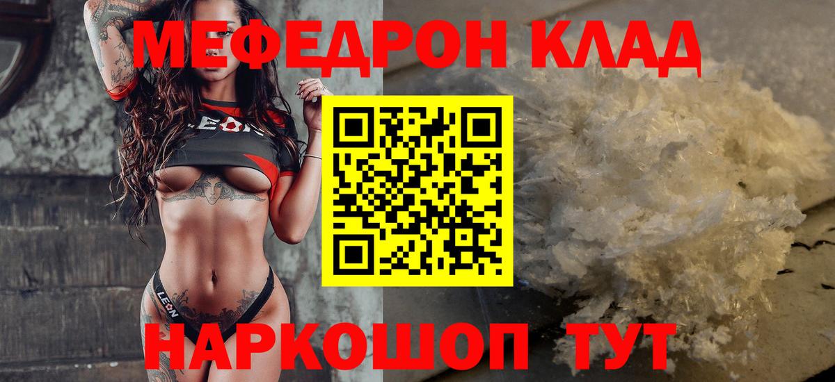МЕФ кристаллы Кувандык