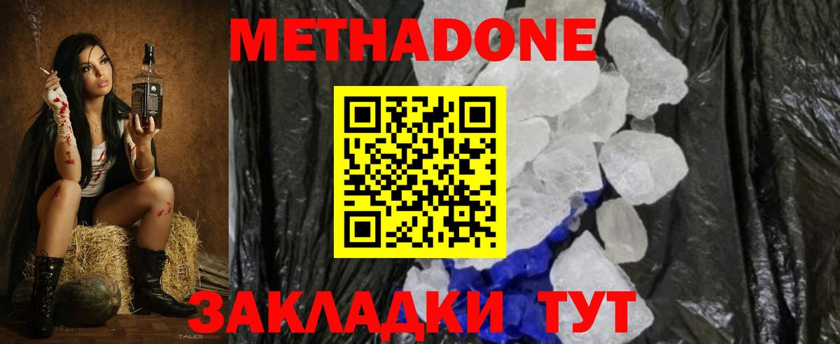 Метадон methadone  Вход с VPN  МЕТАДОН VHQ  Кувандык 